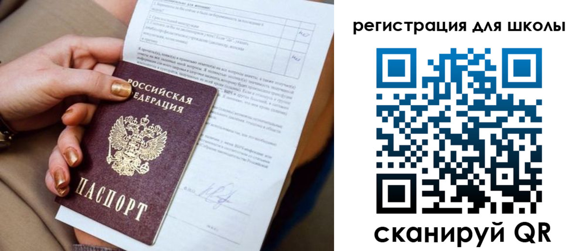 временная регистрация для школы в Аргуне