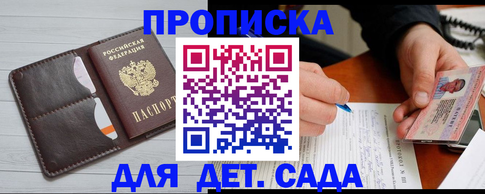 временная прописка в Аргуне
