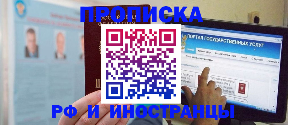 временная регистрация надежно в Аргуне