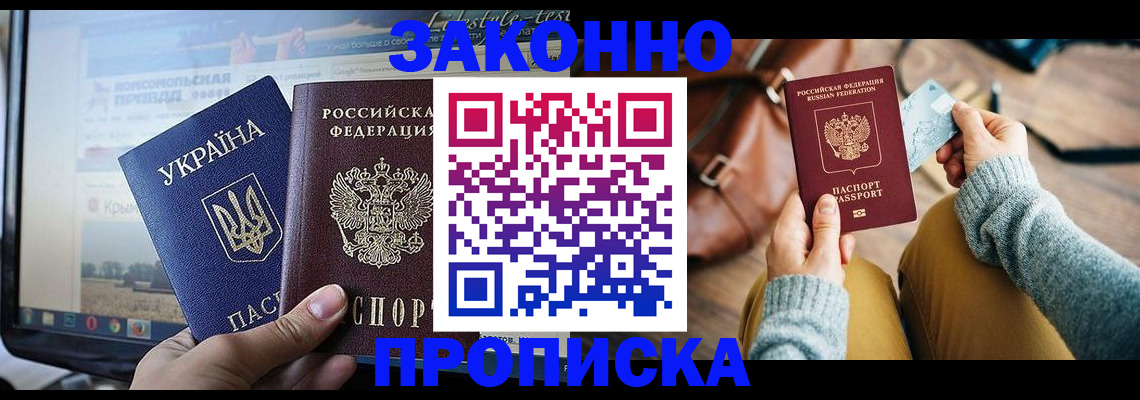 прописка паспорт в Аргуне